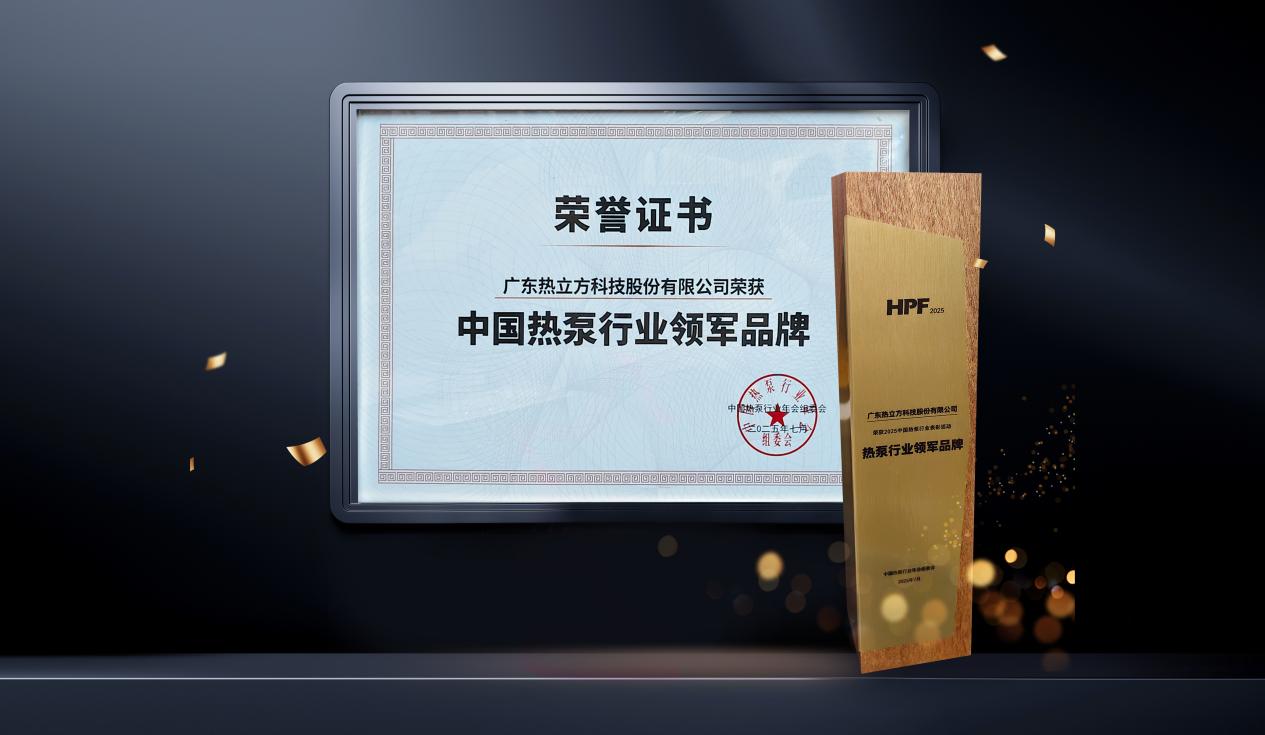 amitime-once-again-honored-as-leading-brand-in-the-heat-pump-industry4.jpg